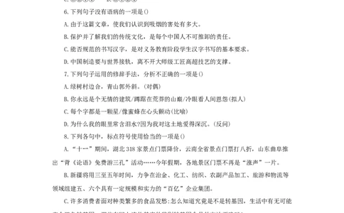 2024年全国普通高等学校运动训练、民族传统体育专业单独统一招生考试语文模拟卷含解析七_006体育资料_语文2014-2025年真题+55套模拟卷_2024版体育单招模拟卷语文10套
