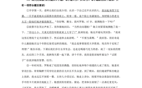 2024年全国普通高等学校运动训练、民族传统体育专业单独统一招生考试语文模拟卷含解析七_006体育资料_语文2014-2025年真题+55套模拟卷_2024版体育单招模拟卷语文10套