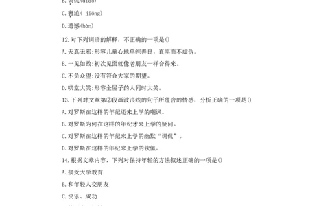 2024年全国普通高等学校运动训练、民族传统体育专业单独统一招生考试语文模拟卷含解析七_006体育资料_语文2014-2025年真题+55套模拟卷_2024版体育单招模拟卷语文10套