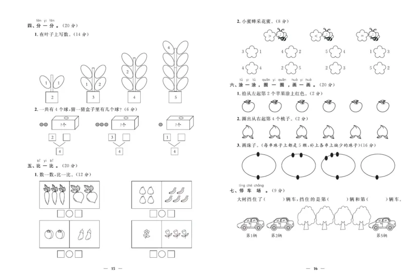 人教版数学一年级上册《优等生》试卷_🍓🍓1-6年级上册数学人教版《优等生》试卷(周测+月考+单元+期中+期末)
