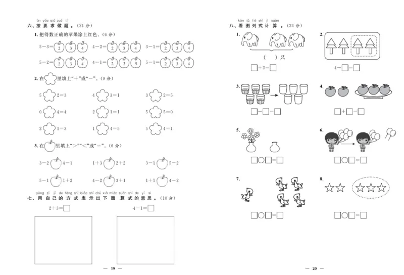 人教版数学一年级上册《优等生》试卷_🍓🍓1-6年级上册数学人教版《优等生》试卷(周测+月考+单元+期中+期末)