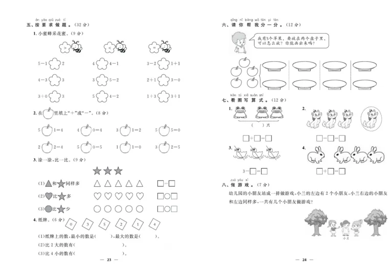 人教版数学一年级上册《优等生》试卷_🍓🍓1-6年级上册数学人教版《优等生》试卷(周测+月考+单元+期中+期末)