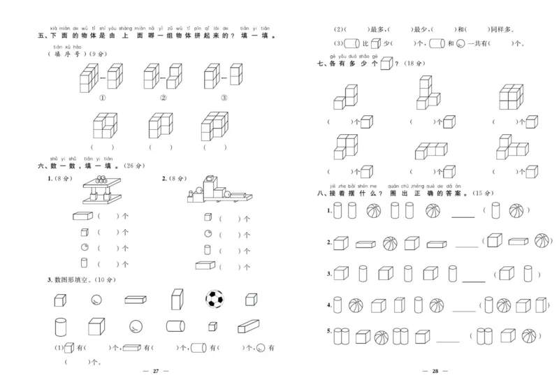 人教版数学一年级上册《优等生》试卷_🍓🍓1-6年级上册数学人教版《优等生》试卷(周测+月考+单元+期中+期末)