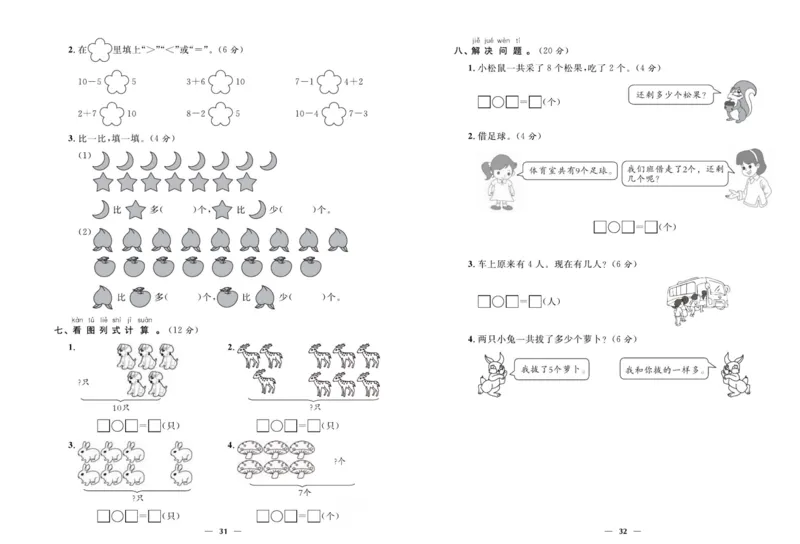 人教版数学一年级上册《优等生》试卷_🍓🍓1-6年级上册数学人教版《优等生》试卷(周测+月考+单元+期中+期末)