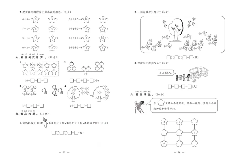 人教版数学一年级上册《优等生》试卷_🍓🍓1-6年级上册数学人教版《优等生》试卷(周测+月考+单元+期中+期末)