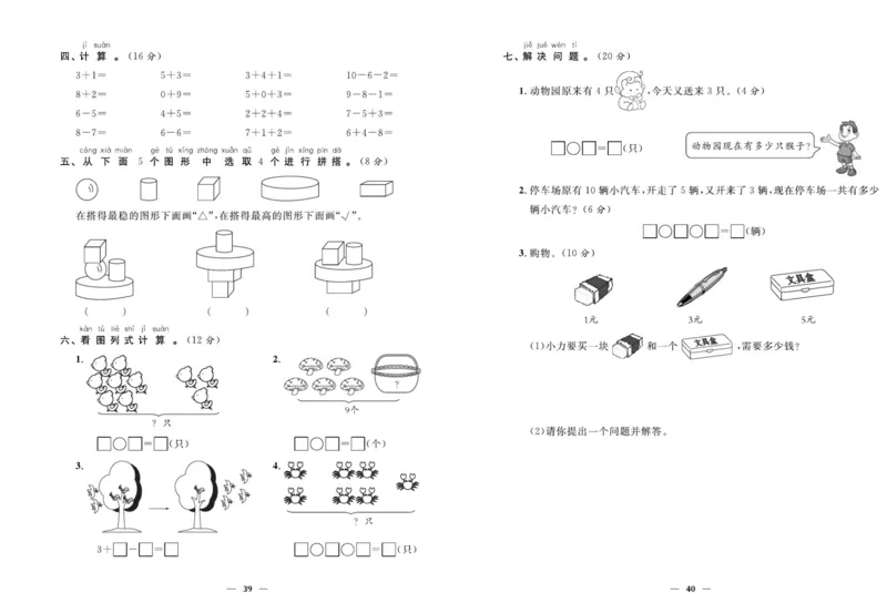 人教版数学一年级上册《优等生》试卷_🍓🍓1-6年级上册数学人教版《优等生》试卷(周测+月考+单元+期中+期末)