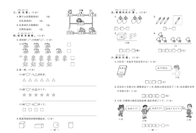 人教版数学一年级上册《优等生》试卷_🍓🍓1-6年级上册数学人教版《优等生》试卷(周测+月考+单元+期中+期末)