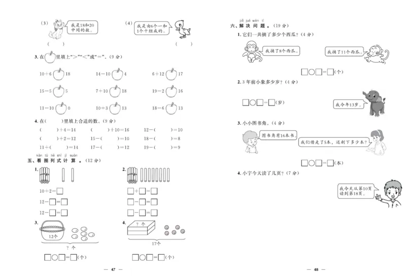 人教版数学一年级上册《优等生》试卷_🍓🍓1-6年级上册数学人教版《优等生》试卷(周测+月考+单元+期中+期末)