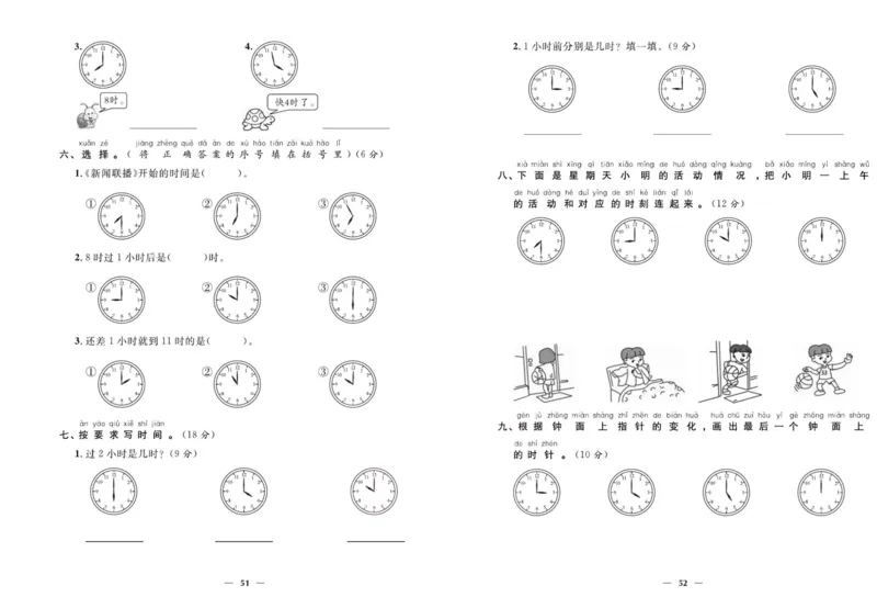 人教版数学一年级上册《优等生》试卷_🍓🍓1-6年级上册数学人教版《优等生》试卷(周测+月考+单元+期中+期末)