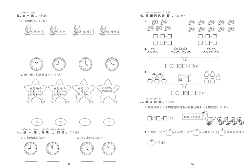 人教版数学一年级上册《优等生》试卷_🍓🍓1-6年级上册数学人教版《优等生》试卷(周测+月考+单元+期中+期末)