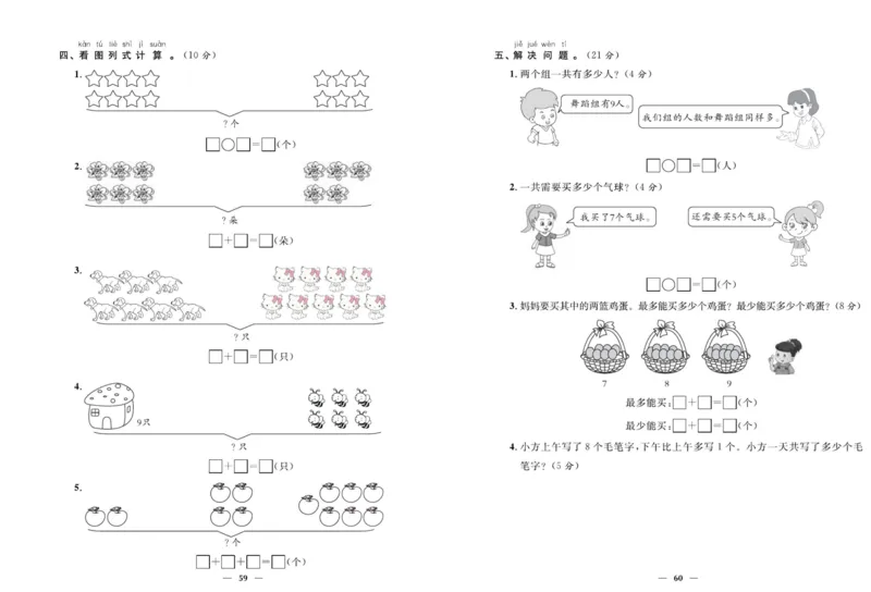人教版数学一年级上册《优等生》试卷_🍓🍓1-6年级上册数学人教版《优等生》试卷(周测+月考+单元+期中+期末)