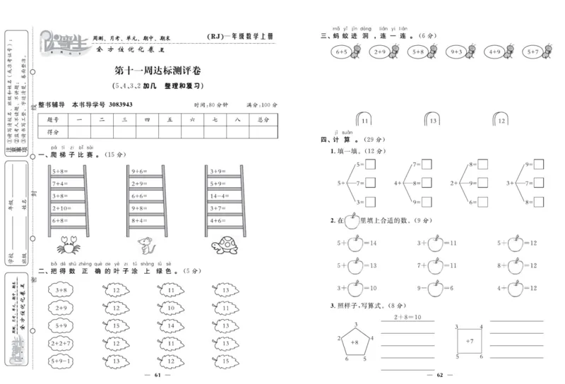 人教版数学一年级上册《优等生》试卷_🍓🍓1-6年级上册数学人教版《优等生》试卷(周测+月考+单元+期中+期末)