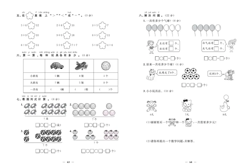 人教版数学一年级上册《优等生》试卷_🍓🍓1-6年级上册数学人教版《优等生》试卷(周测+月考+单元+期中+期末)