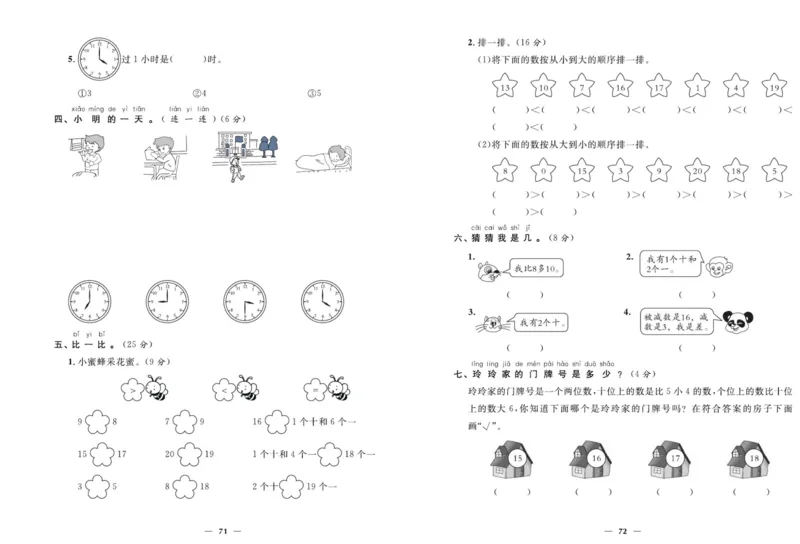 人教版数学一年级上册《优等生》试卷_🍓🍓1-6年级上册数学人教版《优等生》试卷(周测+月考+单元+期中+期末)