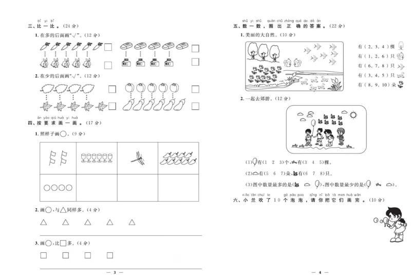 人教版数学一年级上册《优等生》试卷_🍓🍓1-6年级上册数学人教版《优等生》试卷(周测+月考+单元+期中+期末)