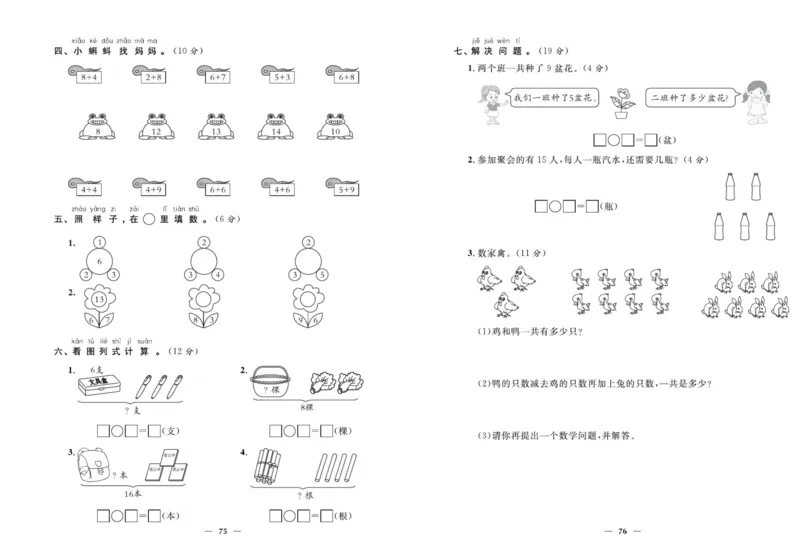 人教版数学一年级上册《优等生》试卷_🍓🍓1-6年级上册数学人教版《优等生》试卷(周测+月考+单元+期中+期末)