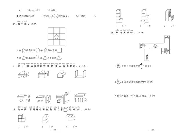 人教版数学一年级上册《优等生》试卷_🍓🍓1-6年级上册数学人教版《优等生》试卷(周测+月考+单元+期中+期末)