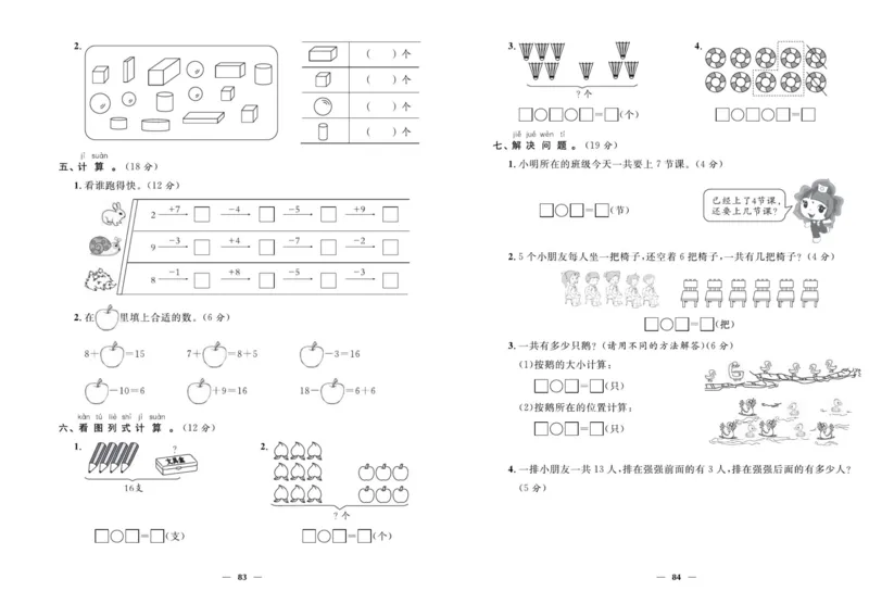人教版数学一年级上册《优等生》试卷_🍓🍓1-6年级上册数学人教版《优等生》试卷(周测+月考+单元+期中+期末)