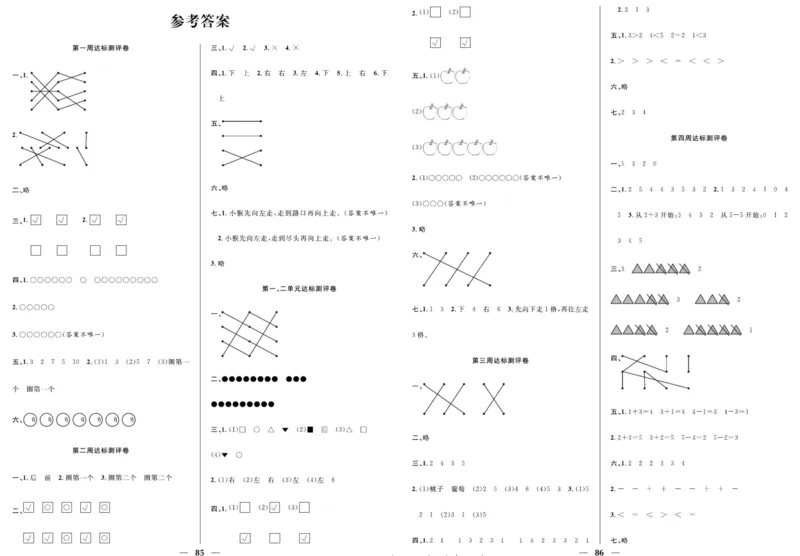 人教版数学一年级上册《优等生》试卷_🍓🍓1-6年级上册数学人教版《优等生》试卷(周测+月考+单元+期中+期末)