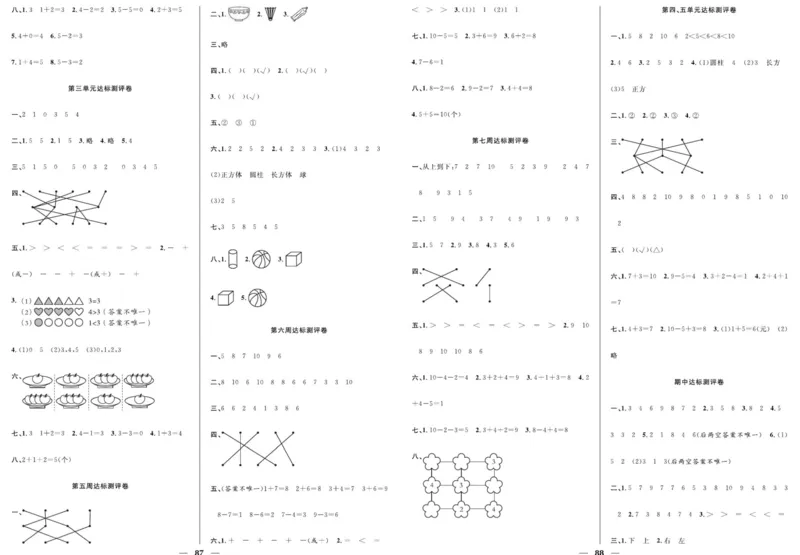 人教版数学一年级上册《优等生》试卷_🍓🍓1-6年级上册数学人教版《优等生》试卷(周测+月考+单元+期中+期末)