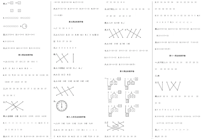 人教版数学一年级上册《优等生》试卷_🍓🍓1-6年级上册数学人教版《优等生》试卷(周测+月考+单元+期中+期末)