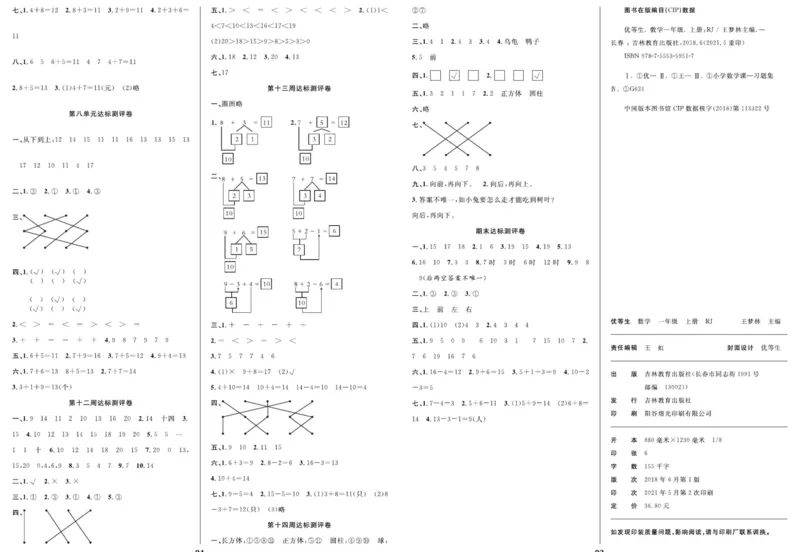 人教版数学一年级上册《优等生》试卷_🍓🍓1-6年级上册数学人教版《优等生》试卷(周测+月考+单元+期中+期末)