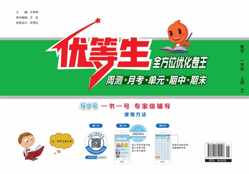 人教版数学一年级上册《优等生》试卷_🍓🍓1-6年级上册数学人教版《优等生》试卷(周测+月考+单元+期中+期末)