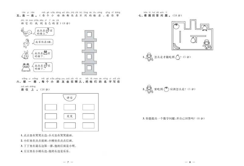 人教版数学一年级上册《优等生》试卷_🍓🍓1-6年级上册数学人教版《优等生》试卷(周测+月考+单元+期中+期末)