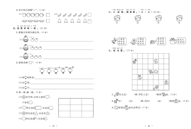 人教版数学一年级上册《优等生》试卷_🍓🍓1-6年级上册数学人教版《优等生》试卷(周测+月考+单元+期中+期末)