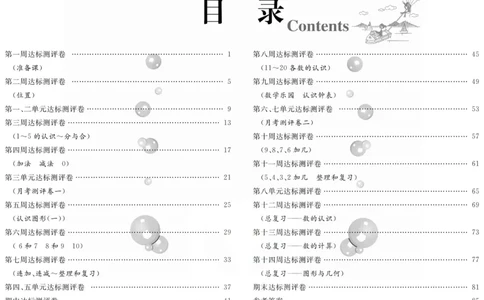 人教版数学一年级上册《优等生》试卷_🍓🍓1-6年级上册数学人教版《优等生》试卷(周测+月考+单元+期中+期末)