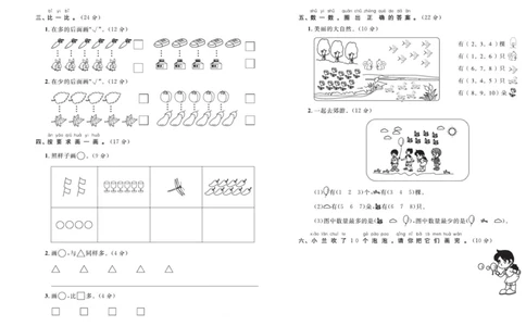 人教版数学一年级上册《优等生》试卷_🍓🍓1-6年级上册数学人教版《优等生》试卷(周测+月考+单元+期中+期末)