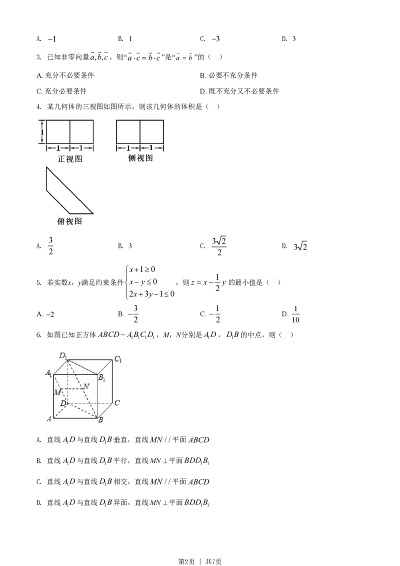 2021年高考数学试卷（浙江）（空白卷）_历年高考真题合集_数学历年高考真题_新&middot;PDF版2008-2025&middot;高考数学真题_数学（按省份分类）2008-2025_2008-2025&middot;（浙江）数学高考真题