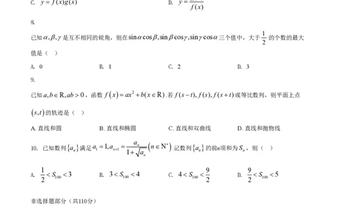 2021年高考数学试卷（浙江）（空白卷）_历年高考真题合集_数学历年高考真题_新&middot;PDF版2008-2025&middot;高考数学真题_数学（按省份分类）2008-2025_2008-2025&middot;（浙江）数学高考真题