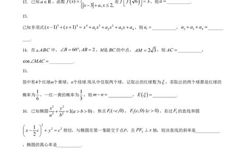 2021年高考数学试卷（浙江）（空白卷）_历年高考真题合集_数学历年高考真题_新&middot;PDF版2008-2025&middot;高考数学真题_数学（按省份分类）2008-2025_2008-2025&middot;（浙江）数学高考真题