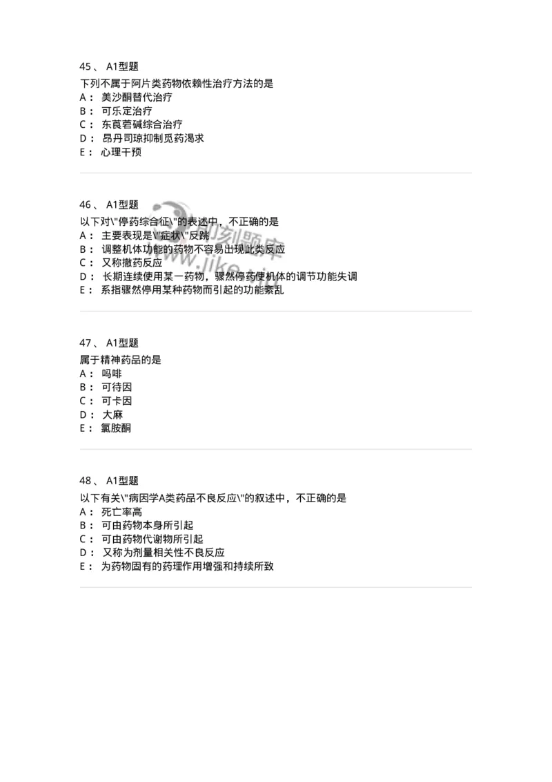 807003-药品不良反应与药物滥用监控-174527_军队文职(1)_01.军队文职真题-专业课_（全）版本一（历年真题+章节练习+模拟题）_药学(军队文职)_历年真题_纯题目