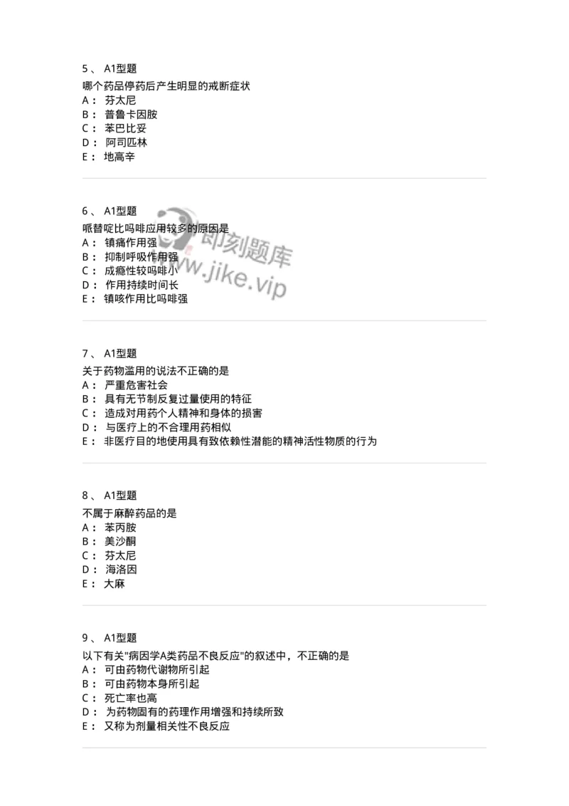 807003-药品不良反应与药物滥用监控-174527_军队文职(1)_01.军队文职真题-专业课_（全）版本一（历年真题+章节练习+模拟题）_药学(军队文职)_历年真题_纯题目