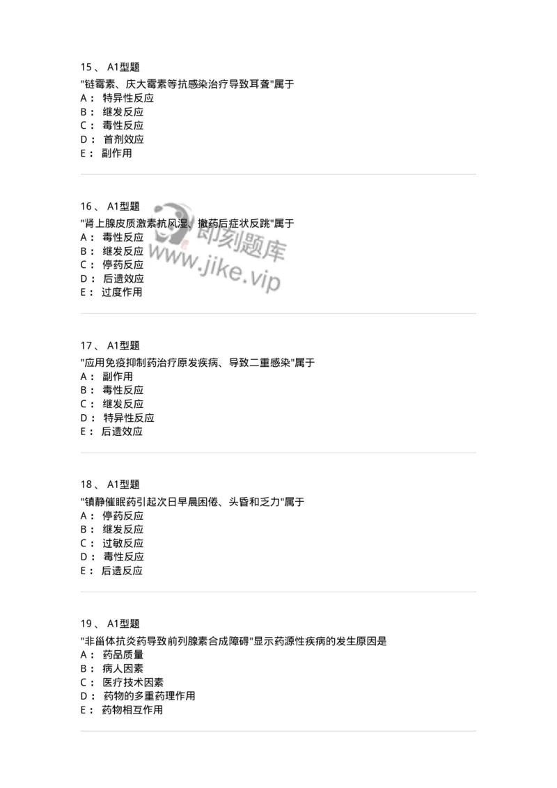 807003-药品不良反应与药物滥用监控-174527_军队文职(1)_01.军队文职真题-专业课_（全）版本一（历年真题+章节练习+模拟题）_药学(军队文职)_历年真题_纯题目