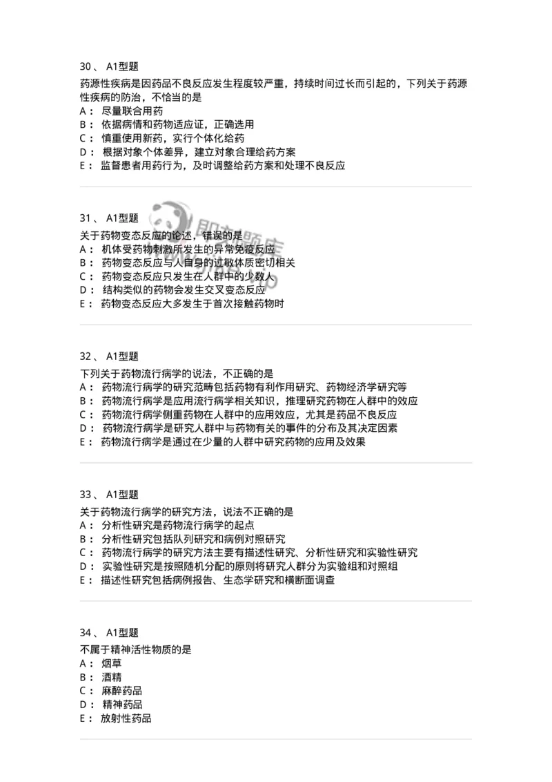 807003-药品不良反应与药物滥用监控-174527_军队文职(1)_01.军队文职真题-专业课_（全）版本一（历年真题+章节练习+模拟题）_药学(军队文职)_历年真题_纯题目