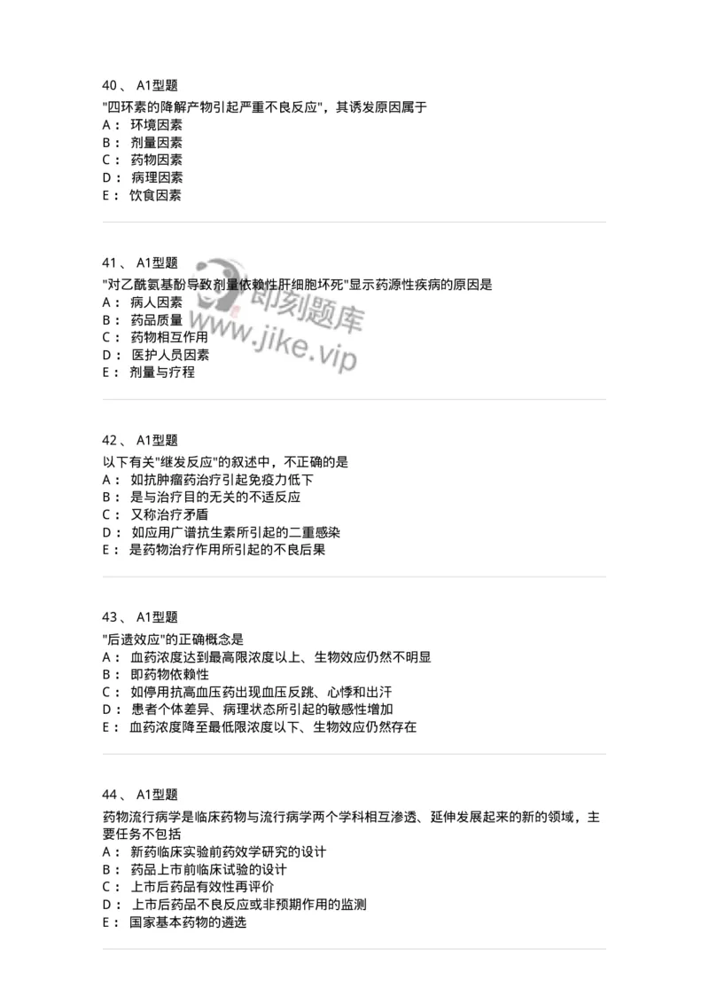 807003-药品不良反应与药物滥用监控-174527_军队文职(1)_01.军队文职真题-专业课_（全）版本一（历年真题+章节练习+模拟题）_药学(军队文职)_历年真题_纯题目