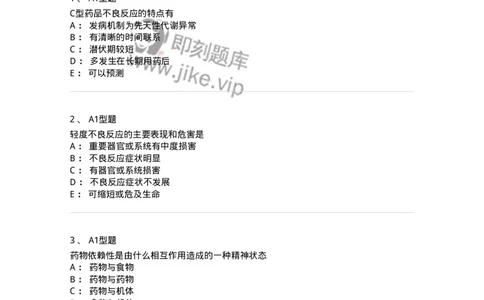 807003-药品不良反应与药物滥用监控-174527_军队文职(1)_01.军队文职真题-专业课_（全）版本一（历年真题+章节练习+模拟题）_药学(军队文职)_历年真题_纯题目