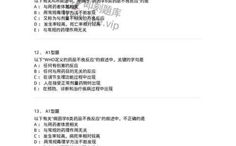 807003-药品不良反应与药物滥用监控-174527_军队文职(1)_01.军队文职真题-专业课_（全）版本一（历年真题+章节练习+模拟题）_药学(军队文职)_历年真题_纯题目