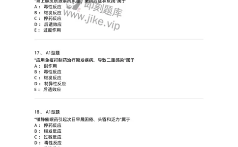 807003-药品不良反应与药物滥用监控-174527_军队文职(1)_01.军队文职真题-专业课_（全）版本一（历年真题+章节练习+模拟题）_药学(军队文职)_历年真题_纯题目