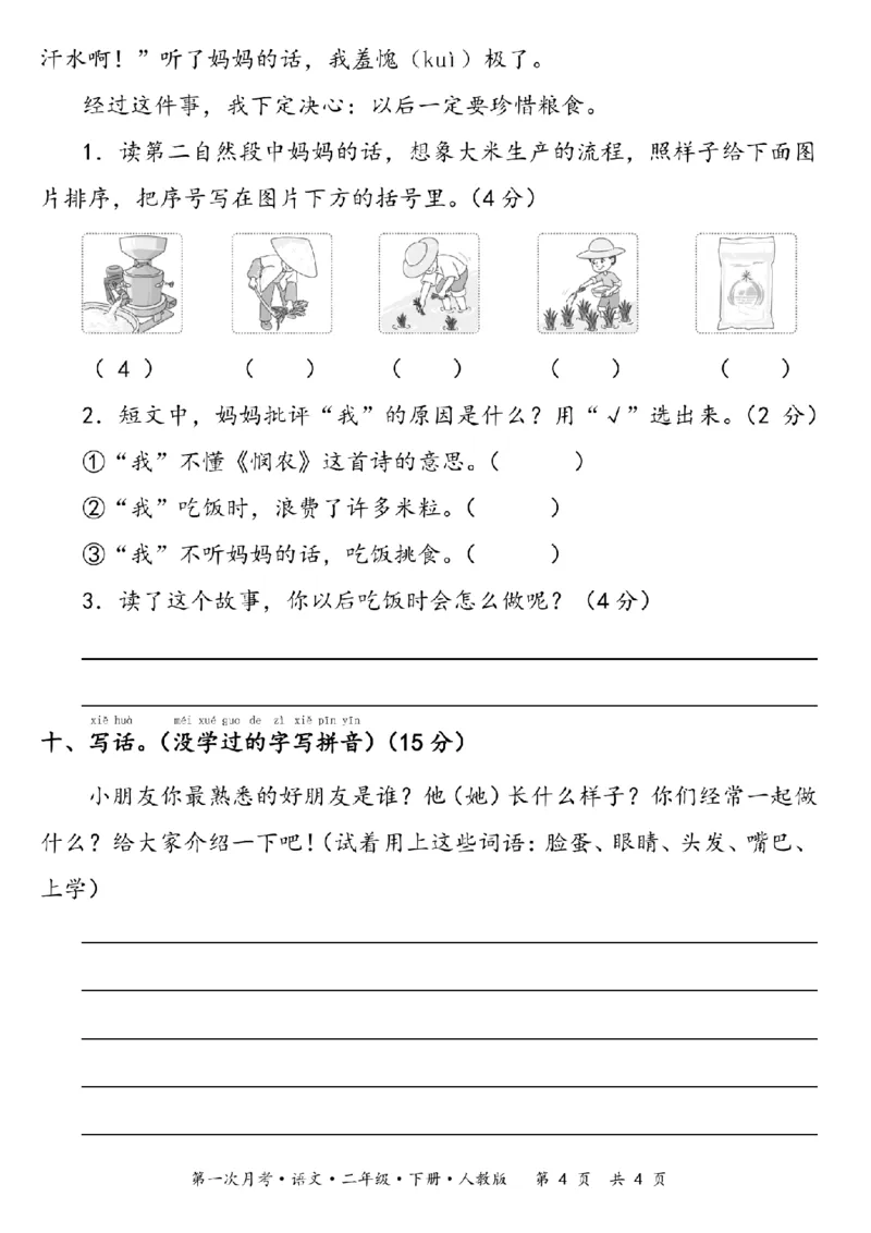 2097语文2024-2025学年二年级下册语文学期验收卷(一)第一次月考_纯图版_二年级上下册资料_二年级下册小红书同款资料_二下语文_二下语文