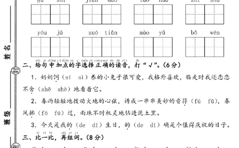 2097语文2024-2025学年二年级下册语文学期验收卷(一)第一次月考_纯图版_二年级上下册资料_二年级下册小红书同款资料_二下语文_二下语文