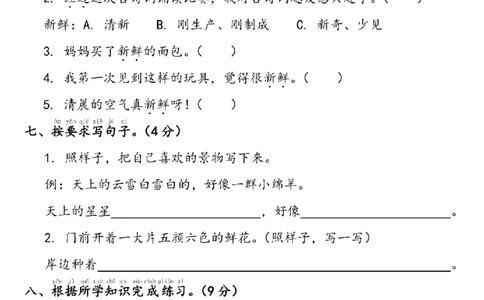 2097语文2024-2025学年二年级下册语文学期验收卷(一)第一次月考_纯图版_二年级上下册资料_二年级下册小红书同款资料_二下语文_二下语文