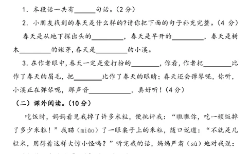 2097语文2024-2025学年二年级下册语文学期验收卷(一)第一次月考_纯图版_二年级上下册资料_二年级下册小红书同款资料_二下语文_二下语文