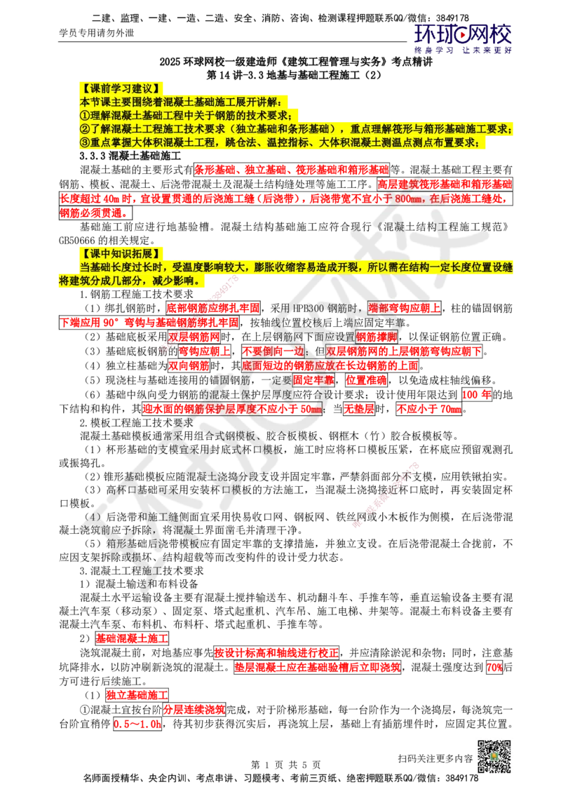 14.第14讲-33地基与基础工程施工（2）_2026年一级建造师_2026年一建建筑_2025年一建建筑SVIP_02-基础精讲✿高端面授✿深度强化_王树京