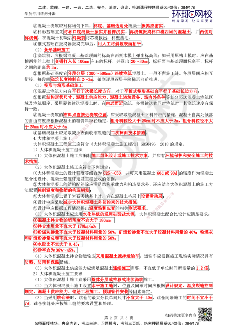 14.第14讲-33地基与基础工程施工（2）_2026年一级建造师_2026年一建建筑_2025年一建建筑SVIP_02-基础精讲✿高端面授✿深度强化_王树京