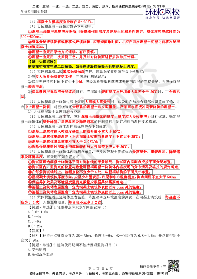 14.第14讲-33地基与基础工程施工（2）_2026年一级建造师_2026年一建建筑_2025年一建建筑SVIP_02-基础精讲✿高端面授✿深度强化_王树京