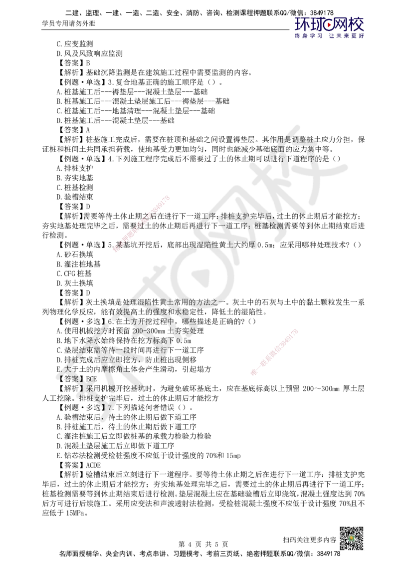 14.第14讲-33地基与基础工程施工（2）_2026年一级建造师_2026年一建建筑_2025年一建建筑SVIP_02-基础精讲✿高端面授✿深度强化_王树京